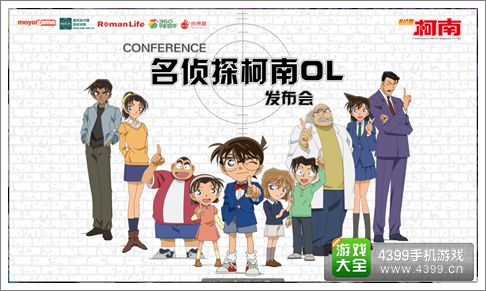 名侦探柯南OL发布会