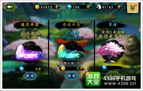 幽游战记许愿