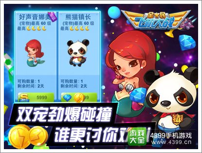 全民飞机大战熊猫队长