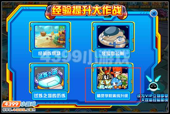 赛尔号精灵学院离线挂机 离线也有经验拿