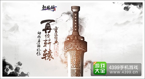 轩辕剑格斗版官网