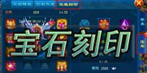 剑仙缘灵魂刻印方法 道友来一把神兵吧