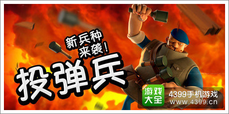 海岛奇兵投弹兵