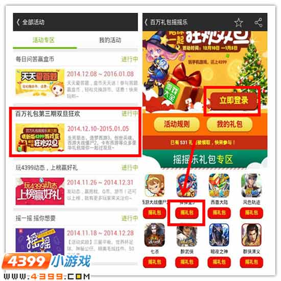 4399 大闹天庭篇狂欢礼包兑换教程