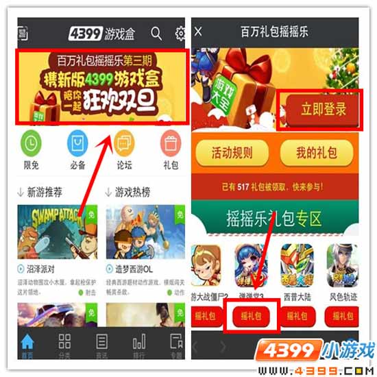 4399 大闹天庭篇狂欢礼包兑换教程