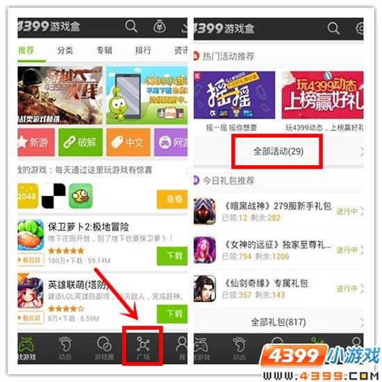 4399 大闹天庭篇狂欢礼包兑换教程