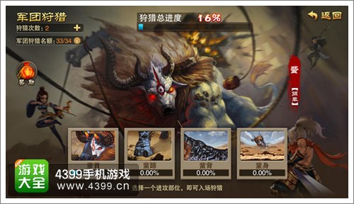 三国之刃军团狩猎攻略
