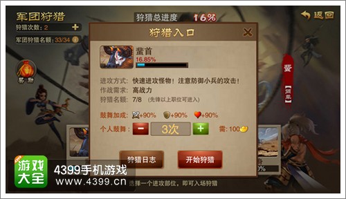 三国之刃军团狩猎攻略