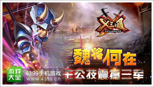 X三国