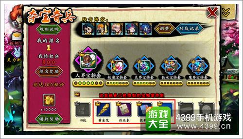 幽游战记夺宝奇兵