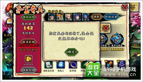 幽游战记夺宝奇兵