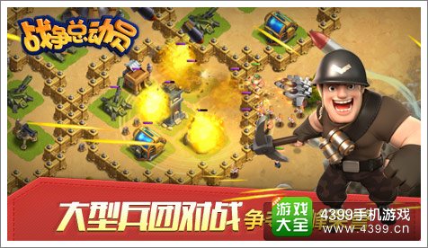 4399战争总动员必备宝典上线