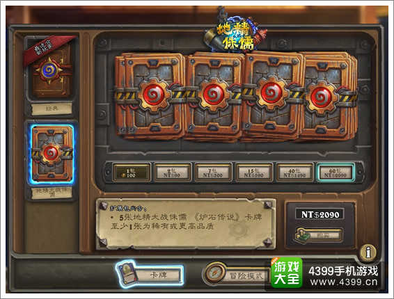 炉石传说新卡包