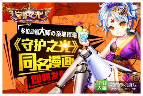 守护之光同名漫画
