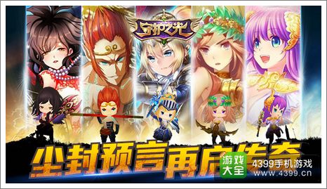守护之光公测