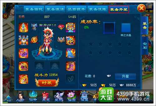 剑仙缘装备升星