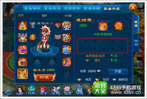 剑仙缘装备升星