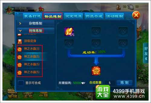 剑仙缘装备升星