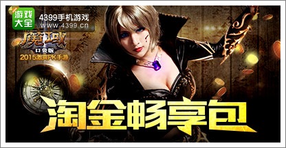 魔域口袋版礼包