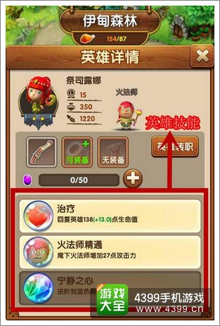 魔法呆呆碰英雄技能