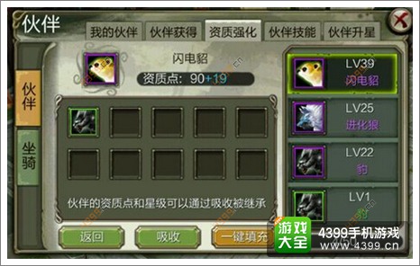 天龙八部3D伙伴吸收