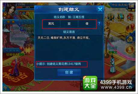 剑灵传奇结义