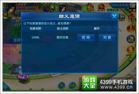 剑灵传奇结义
