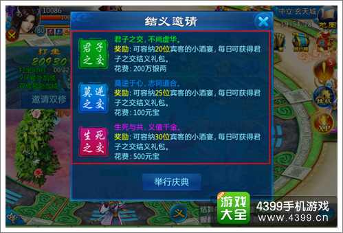 剑灵传奇结义