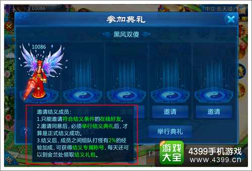 剑灵传奇结义