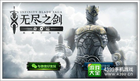 无尽之剑命运