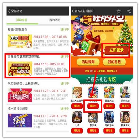 百万礼包摇摇乐