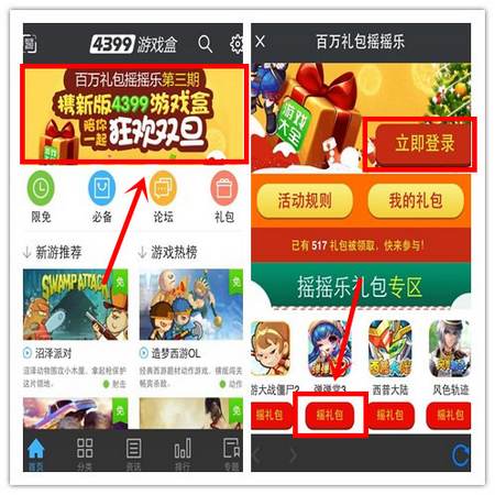 百万礼包摇摇乐
