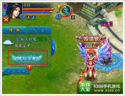 剑灵传奇修仙宝典
