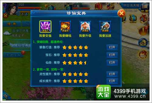 剑灵传奇修仙宝典