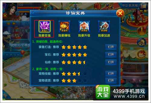 剑灵传奇修仙宝典