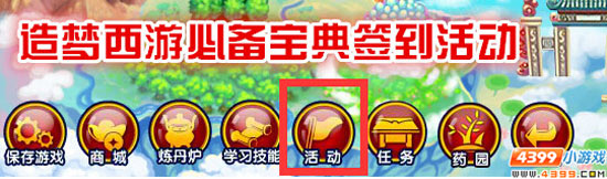4399 大闹天庭篇百万礼包摇摇乐兑换教程