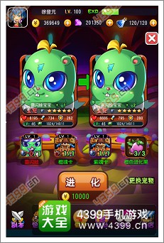 萌宠学园宠物进化攻略