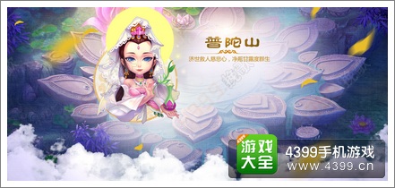 梦幻西游手游普陀山介绍