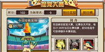 宠物小精灵捉宠大赛捉宠终极技巧