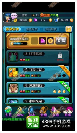 萌宠学园体力使用攻略