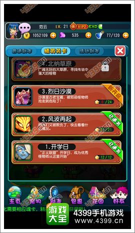 萌宠学园体力使用攻略