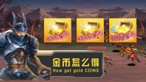 狂暴之刃金币怎么得 土豪是这样炼成的