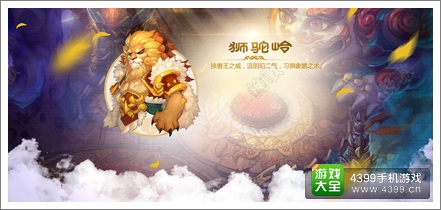 梦幻西游手游狮驼岭