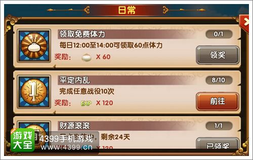 全民闯天下新手攻略3