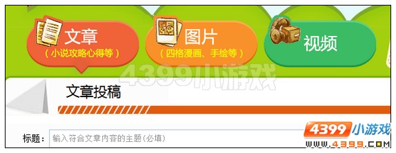 小花仙投稿教程