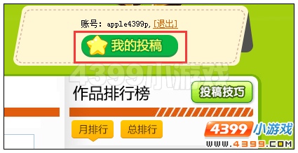小花仙投稿教程