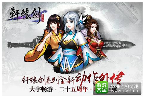 轩辕剑格斗版
