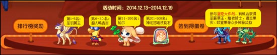 洛克王国12.13，蛋生活动第一波开启！