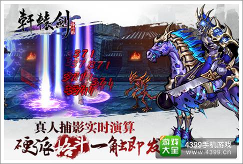 轩辕剑格斗版