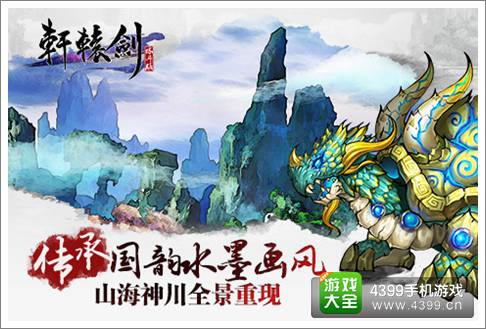 轩辕剑格斗版